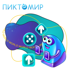 ПиктоМир - КИБЕРшкола программирования для детей, компьютерные курсы для школьников, начинающих и подростков - KIBERone г. Тверской