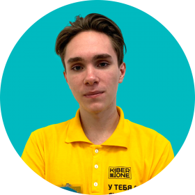 Артём С. - КИБЕРшкола программирования для детей, компьютерные курсы для школьников, начинающих и подростков - KIBERone г. Тверской