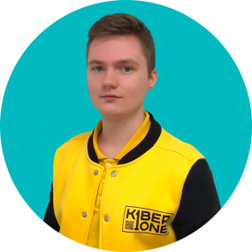 Даниил П. - КИБЕРшкола программирования для детей, компьютерные курсы для школьников, начинающих и подростков - KIBERone г. Тверской